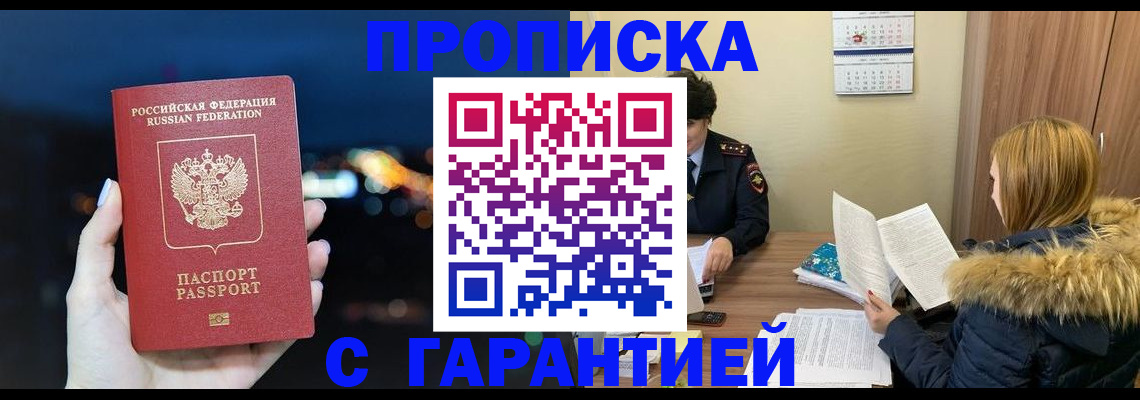 временная регистрация 2025 в Лениногорске